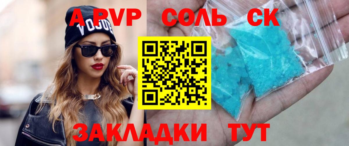 Alpha PVP VHQ  A PVP  Избербаш  Вход с VPN  APVP Соль 