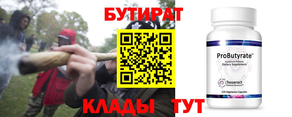 Бутират бутандиол Избербаш