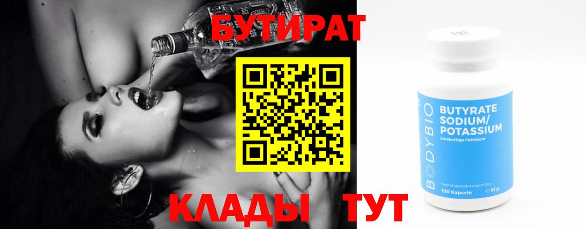 Избербаш  БУТИРАТ  Вход с VPN  Бутират BDO 33% 