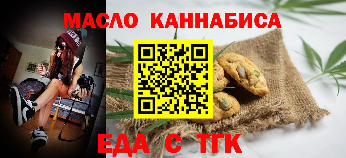Печенье с ТГК конопля  Вход с VPN  Избербаш 