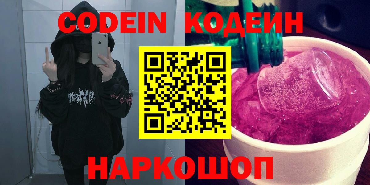Кодеин Purple Drank Избербаш