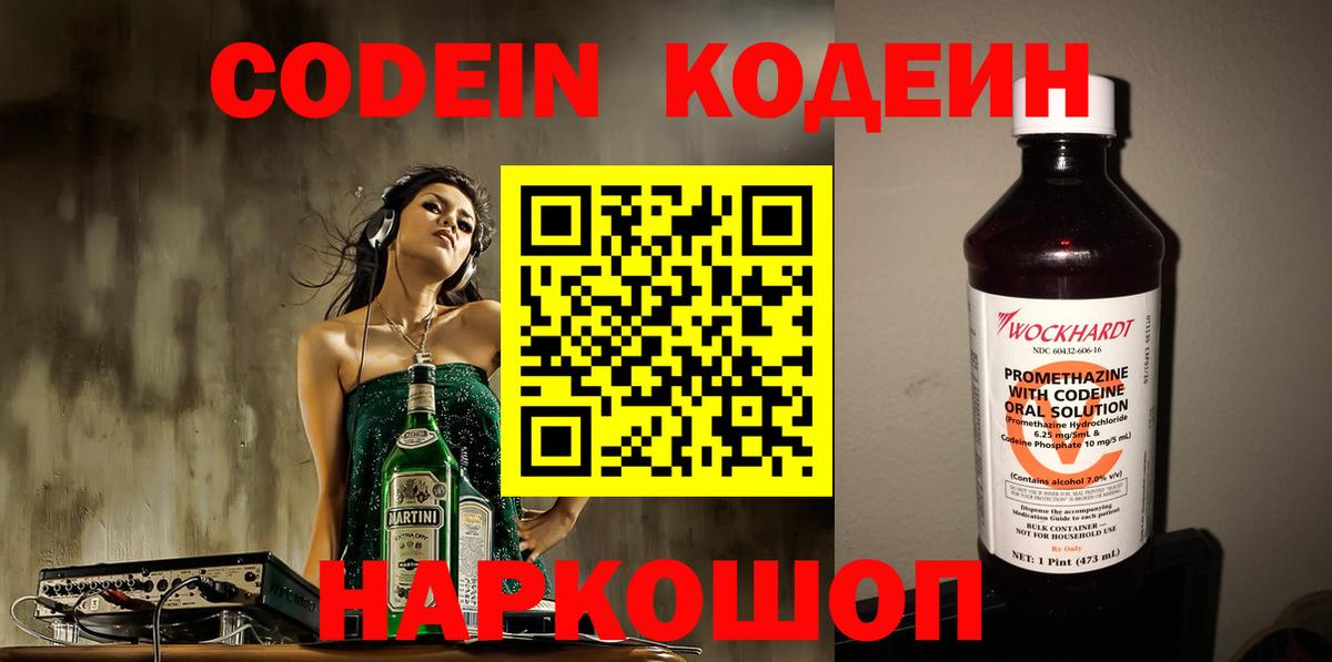Избербаш  Кодеиновый сироп Lean Purple Drank  Вход с VPN  Кодеиновый сироп Lean Purple Drank 