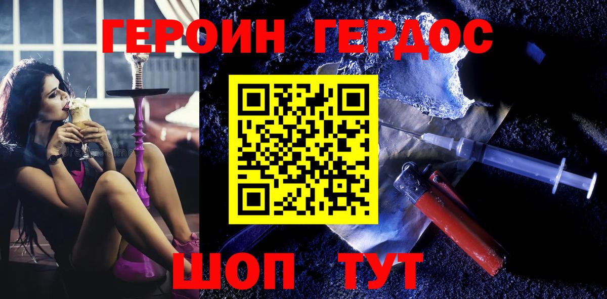 Героин Heroin Избербаш
