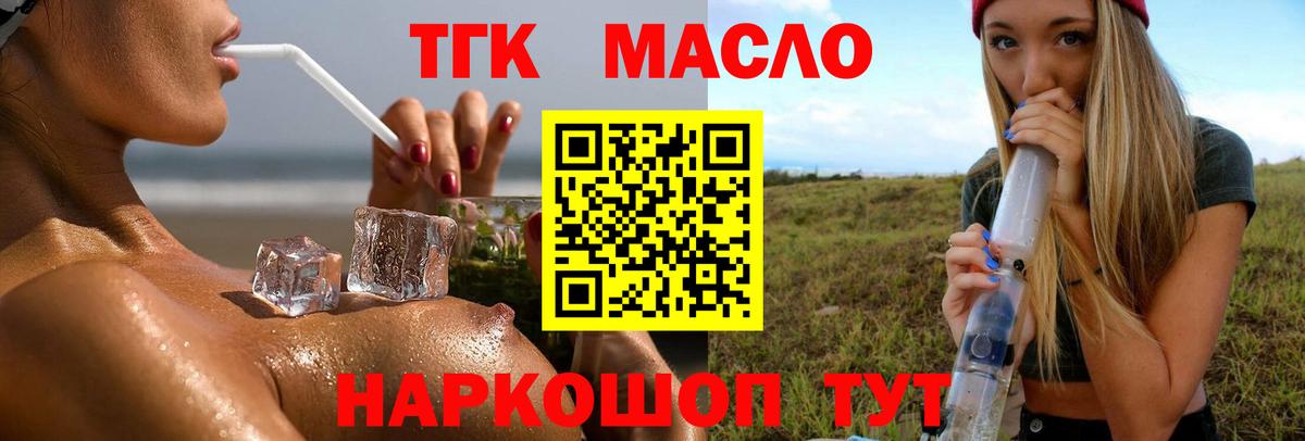 Избербаш  ТГК THC oil  Вход с VPN  Дистиллят ТГК вейп с тгк 